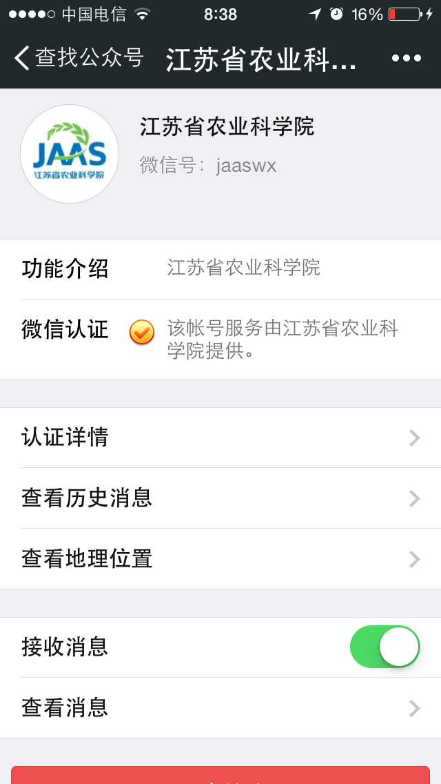 我院微信公众平台订阅号正式上线