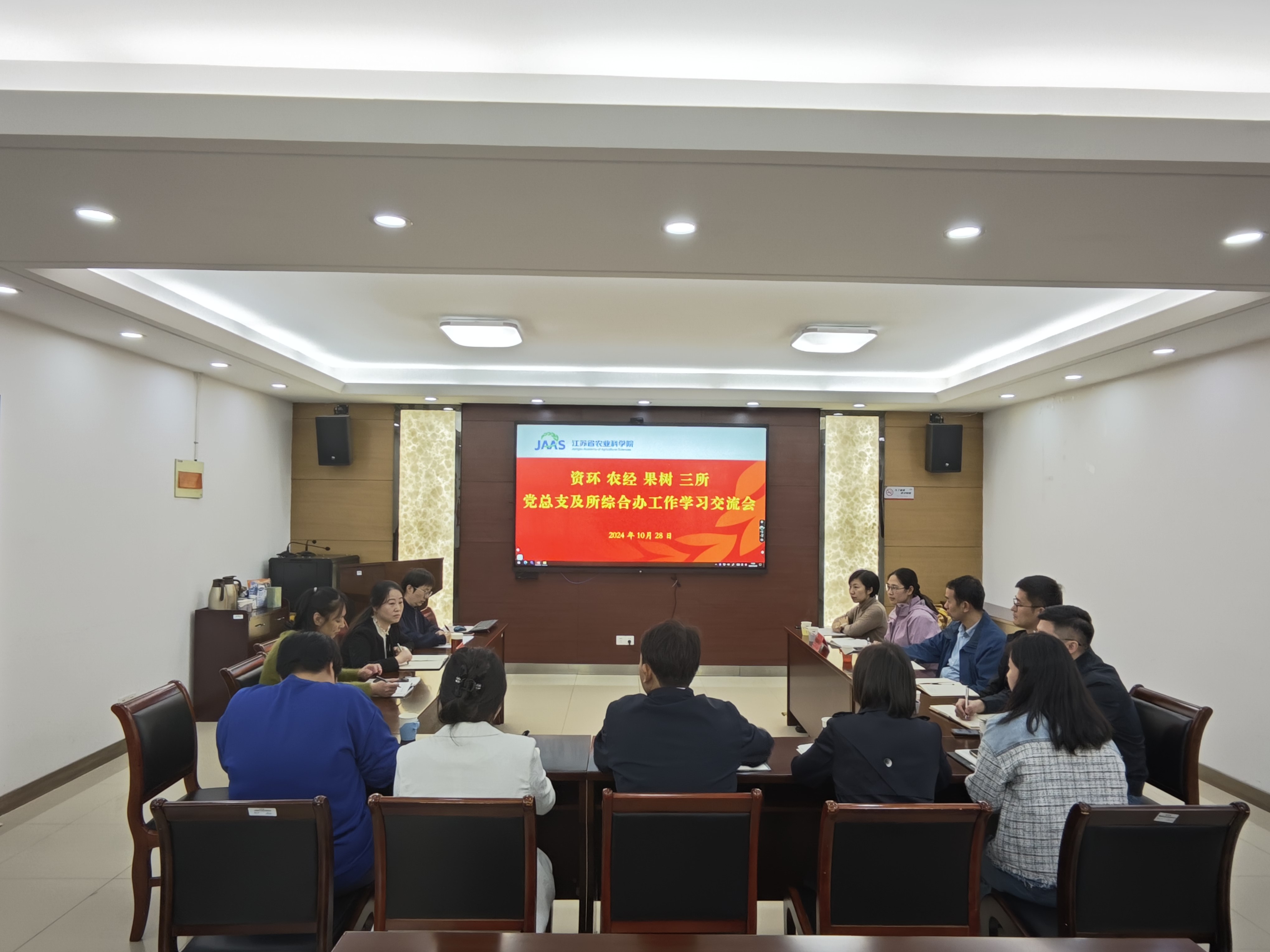 互学互鉴共提升 深化交流促发展 —— 果树资环农经三所党总支联合组织学习交流会